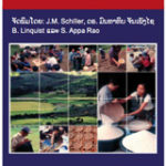 Rice in Laos Journal cover - Laos